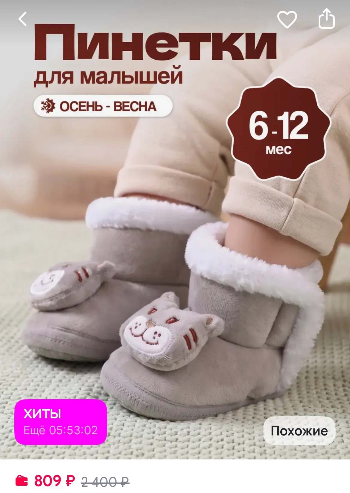 Пинетки демисезонные для малышей на липучке