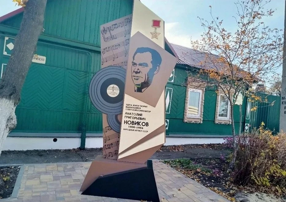 🌟 В Скопине увековечили память композитора Анатолия Новикова