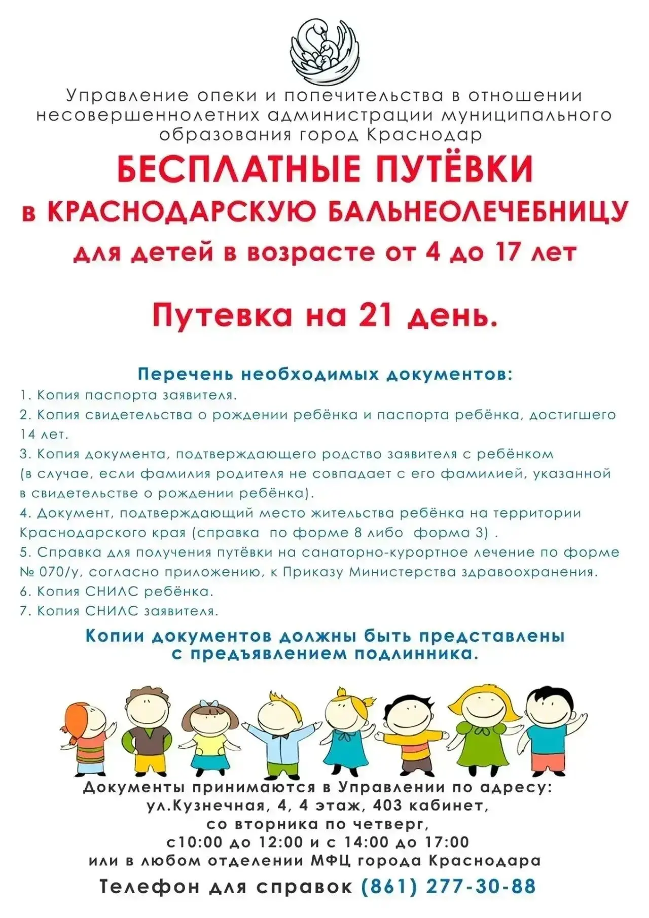 📌 Управление опеки и попечительства в отношении несовершеннолетних администрации город...