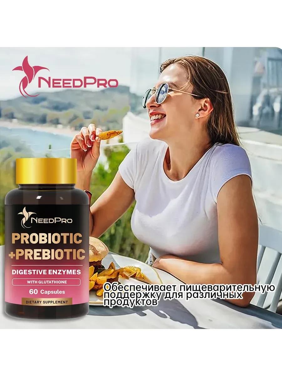 NeedPro П+П Ферменты+Глутатион 5000мг