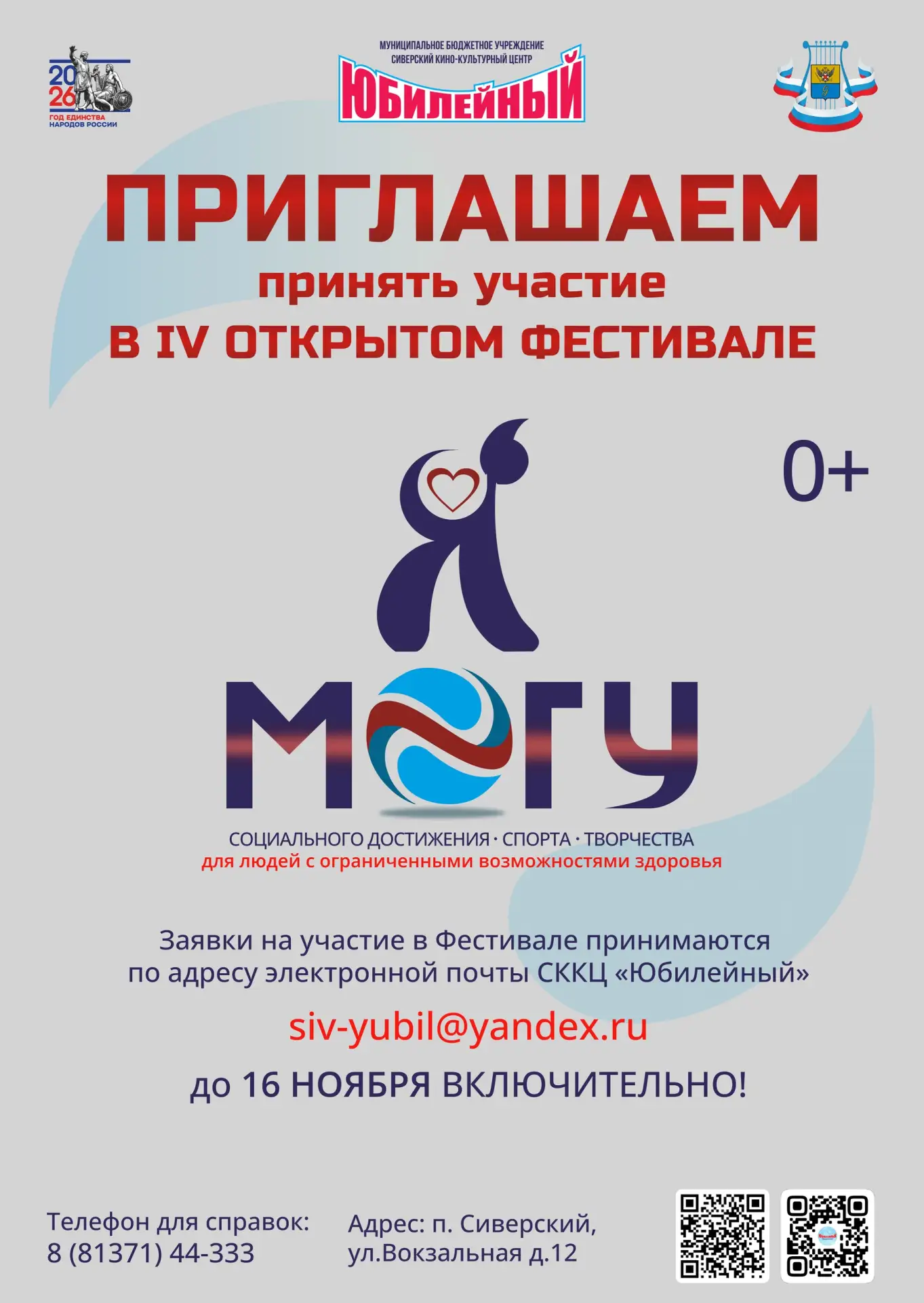 💫 Друзья, мы рады сообщить о старте приема заявок на IV Открытый фестиваль социальных ...
