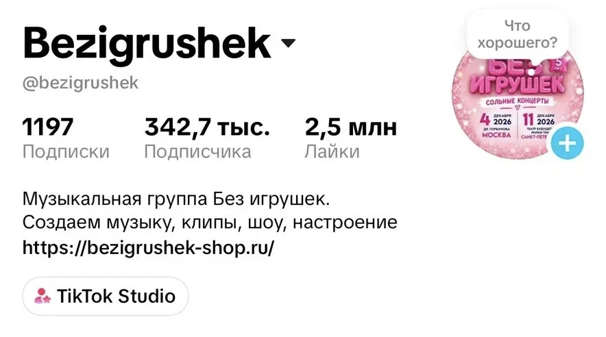 Мы официально в ТикТоке! 🤩