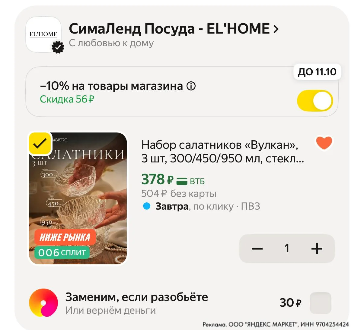 ⁣⁣⁣⁣⁣Двигаем бегунок в корзине