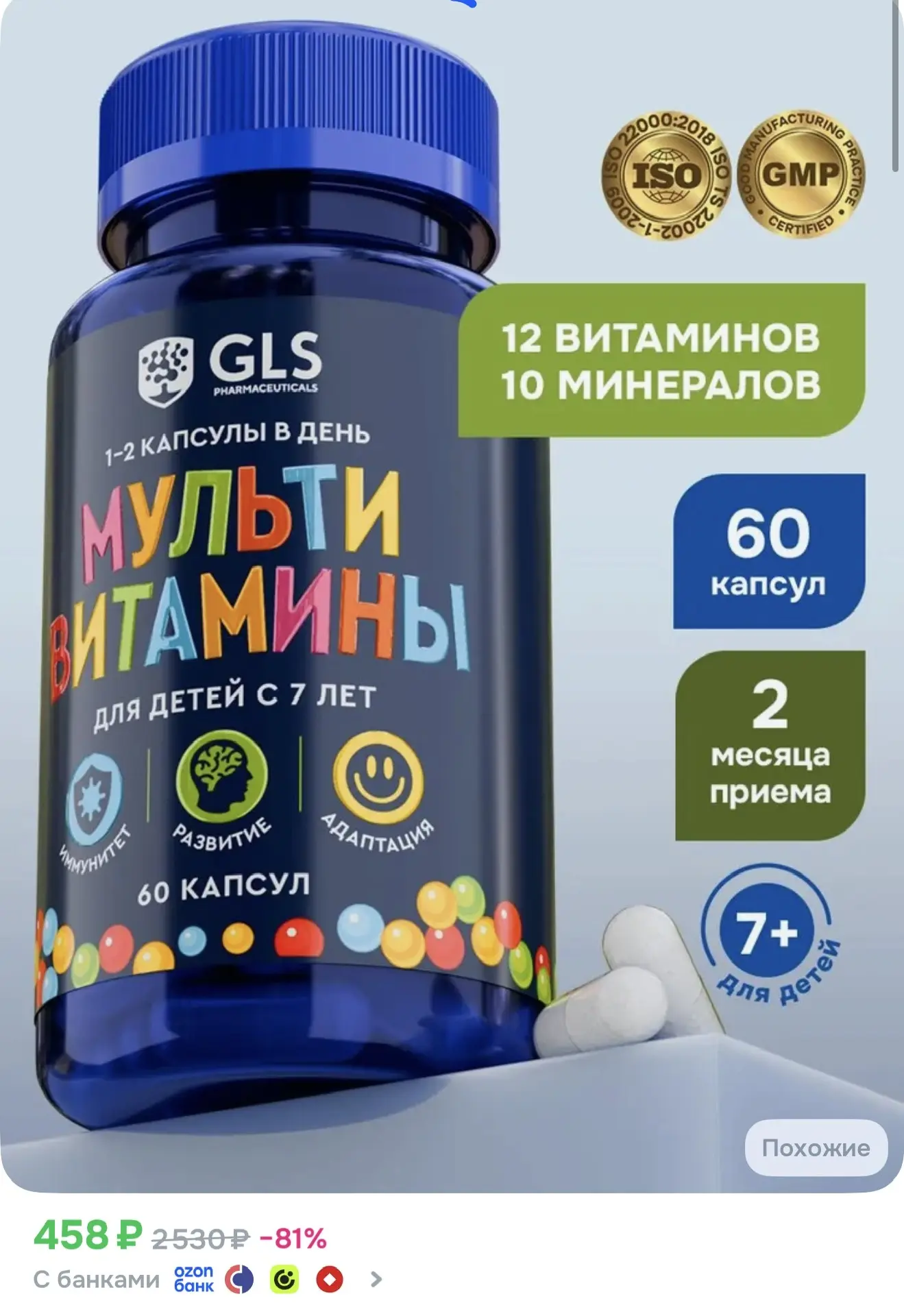 Мультивитамины для детей на 2 месяца