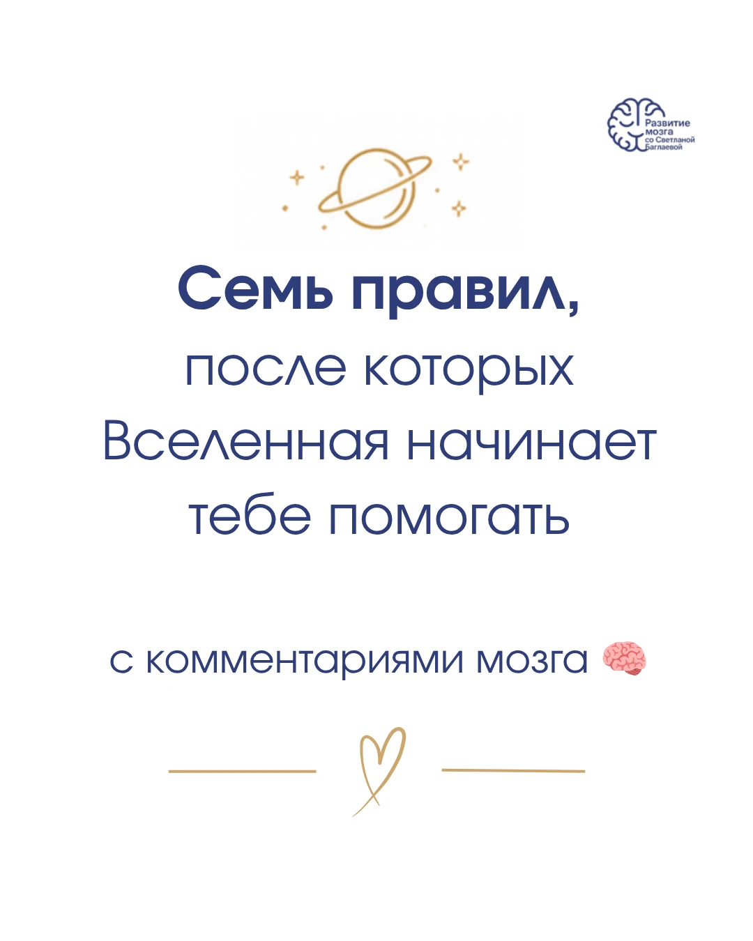 Вселенная подкинула мне пост «Семь правил, после которых Вселенная начинает тебе помога...
