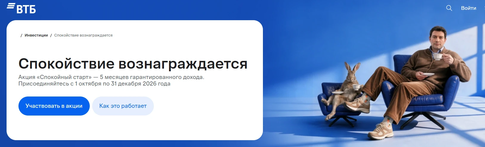 Акция от ВТБ инвестиции: 35% годовых за покупку паев LQDT