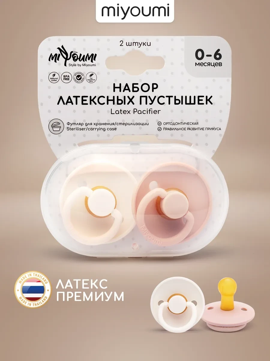 Пустышка для новорожденных Miyoumi, латексная, для малышей, 0-6мес.   Артикул    YM1126...