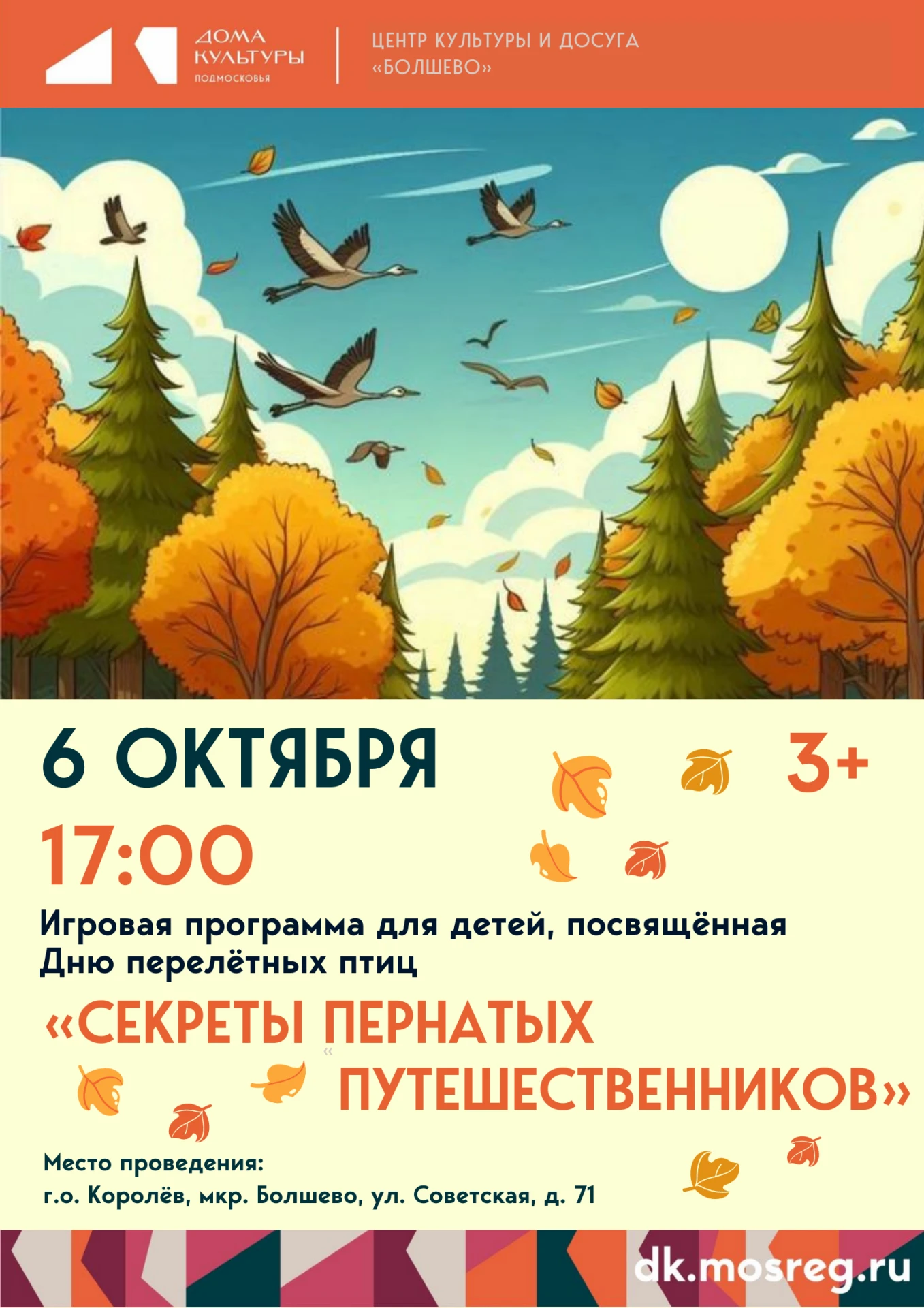 🍂 Центр культуры и досуга «Болшево» приглашает юных исследователей в увлекательное пут...
