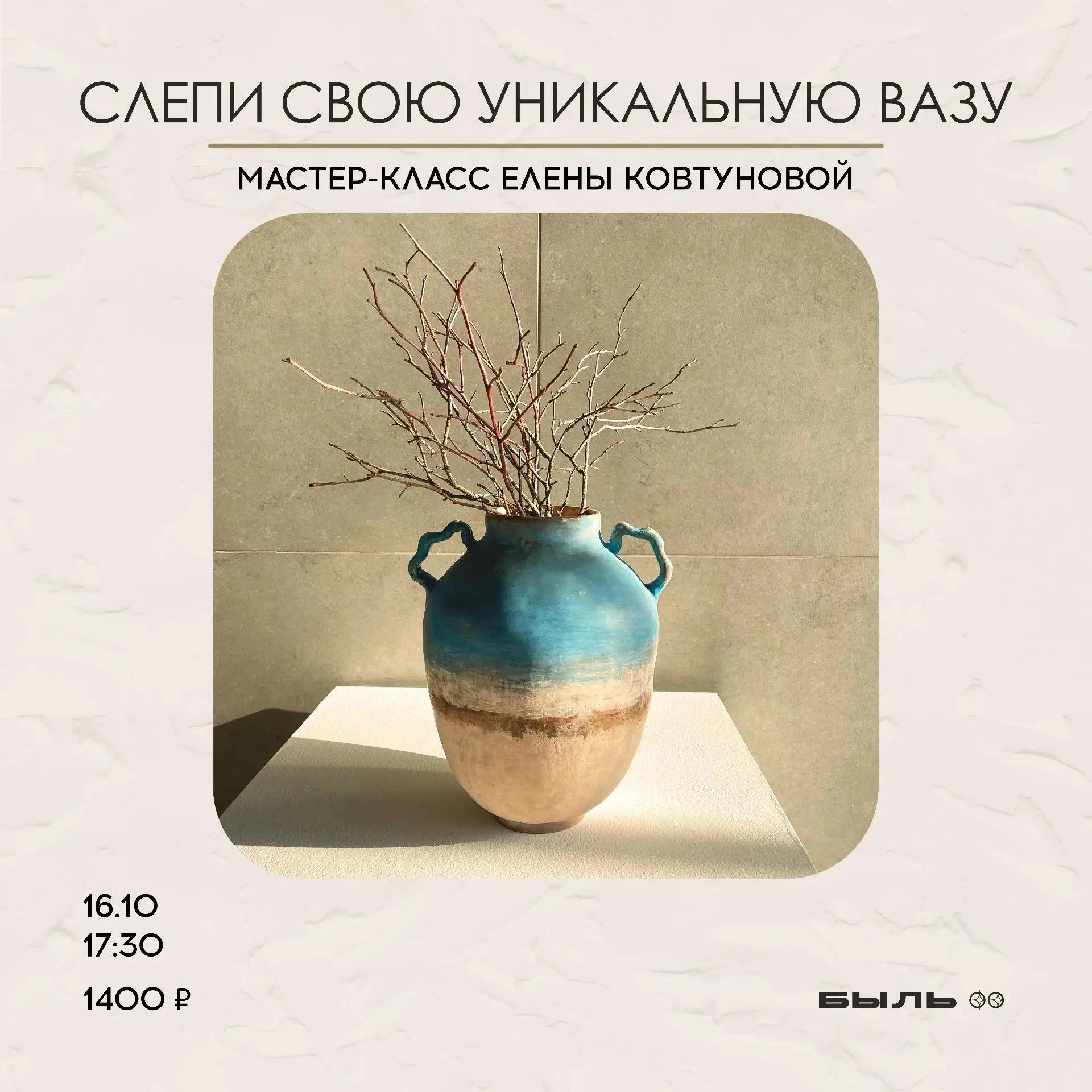 💫 Мастер-класс по созданию уникальной вазы в центре современного искусства «Быль» 16 о...