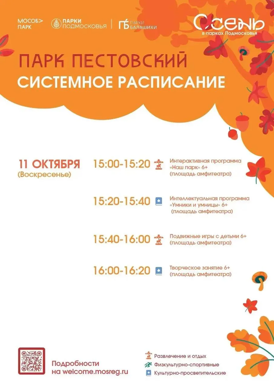 Нет планов на сегодня? Приходи в Пестовский! 🍁
