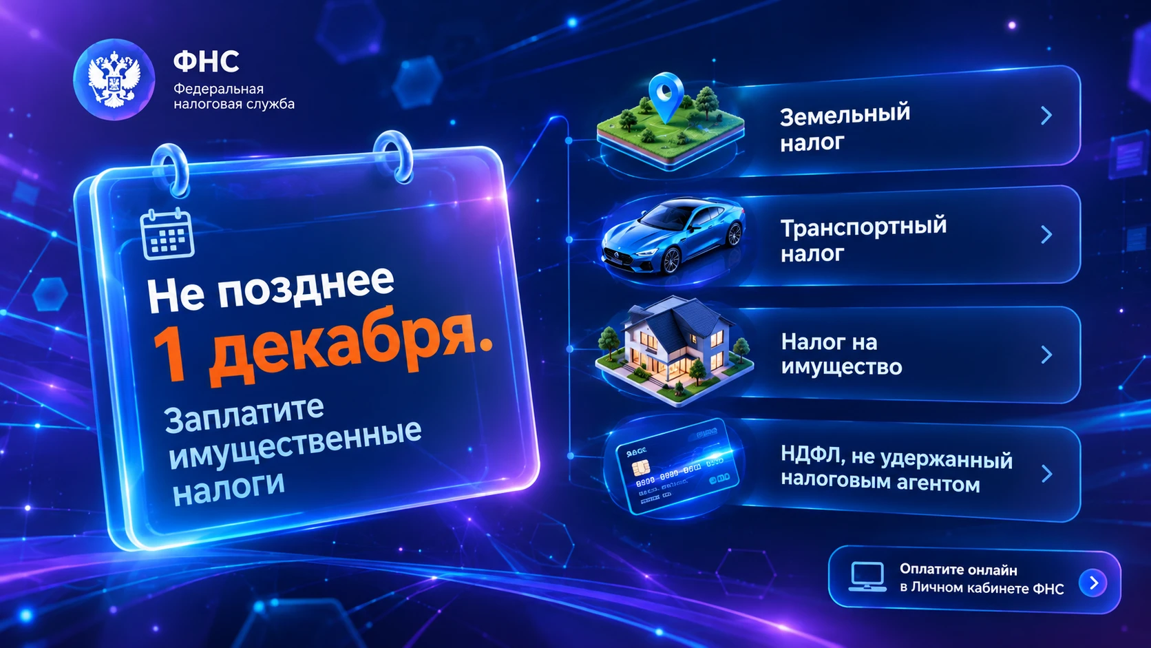 Напоминаем, что срок уплаты налогов – транспортного, земельного, на имущество физически...