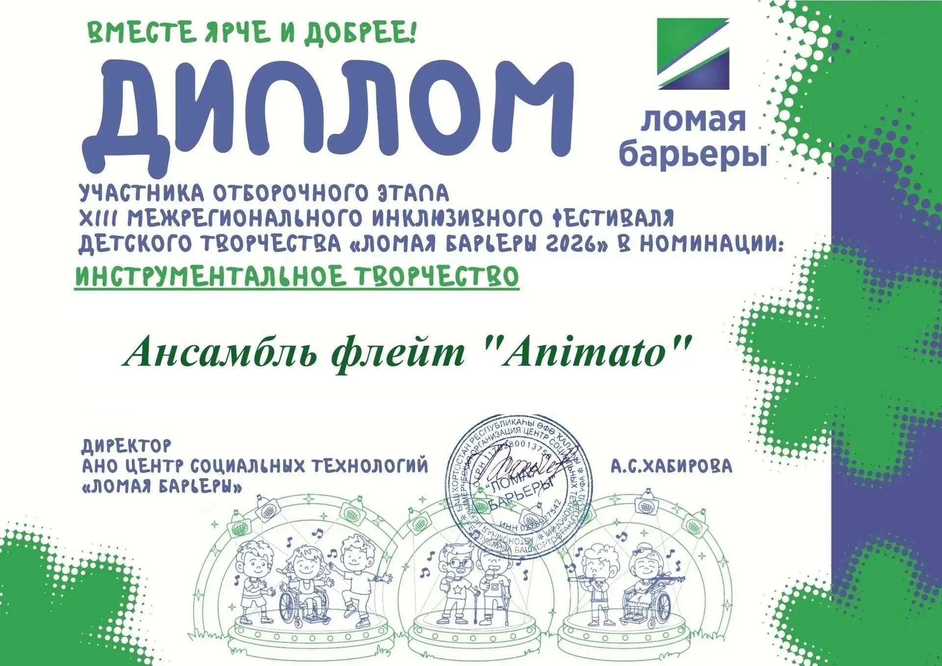 Ансамбль флейт «Animato» (рук. Целищева О. А.) УДШИ им. В. Н. Пегова принял участие в о...