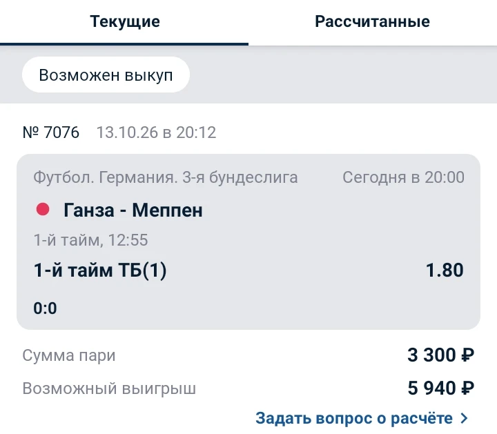 Ставка в лайве 🔥