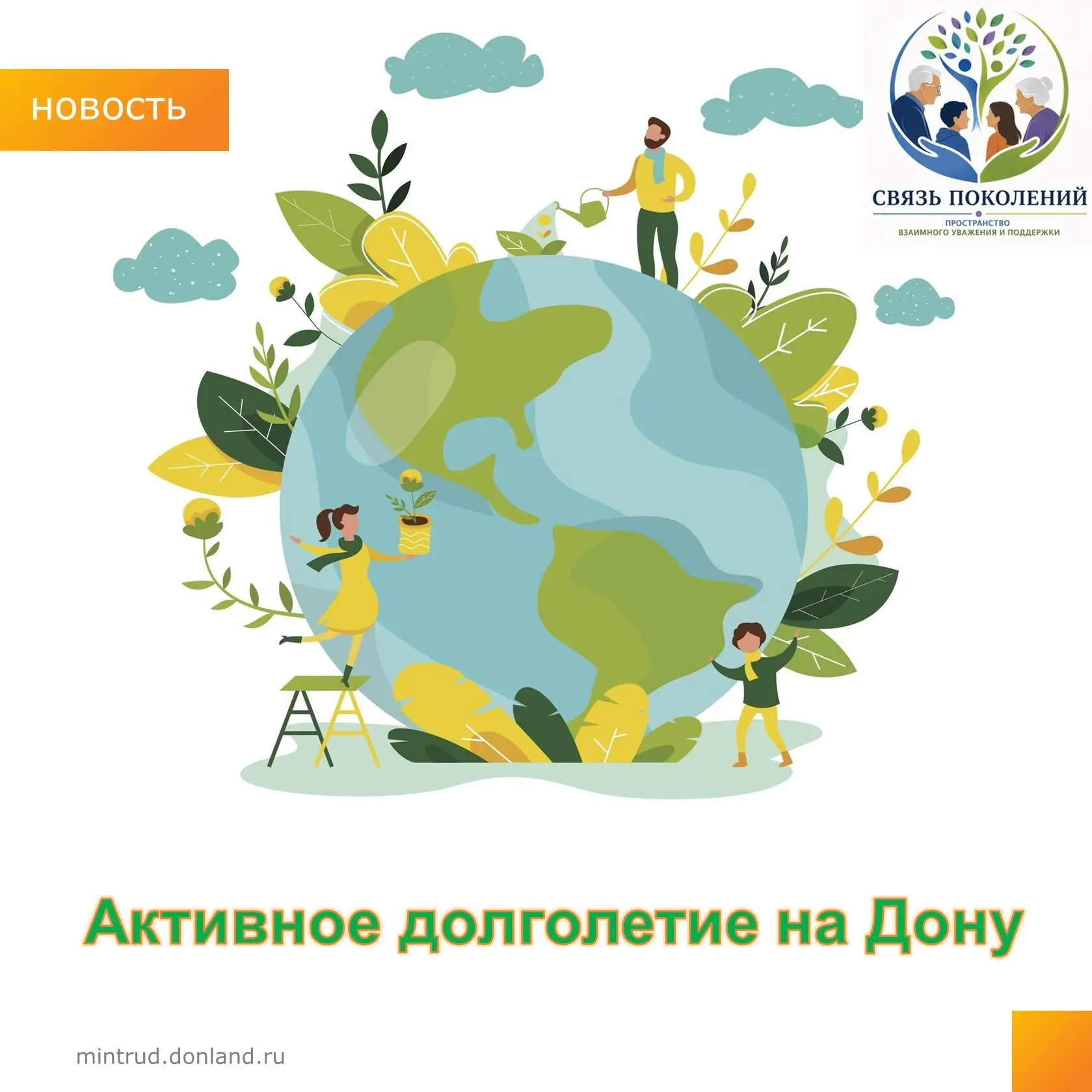 В рамках регионального проекта «Связь поколений» жительницы Новоалександровского дома-и...