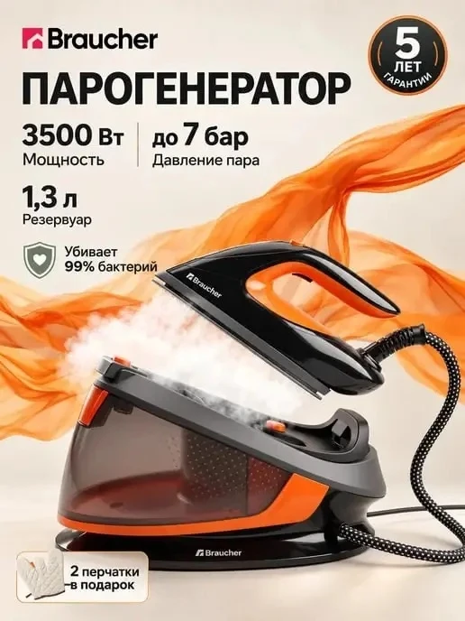 Утюг парогенератор с антипригарным покрытием