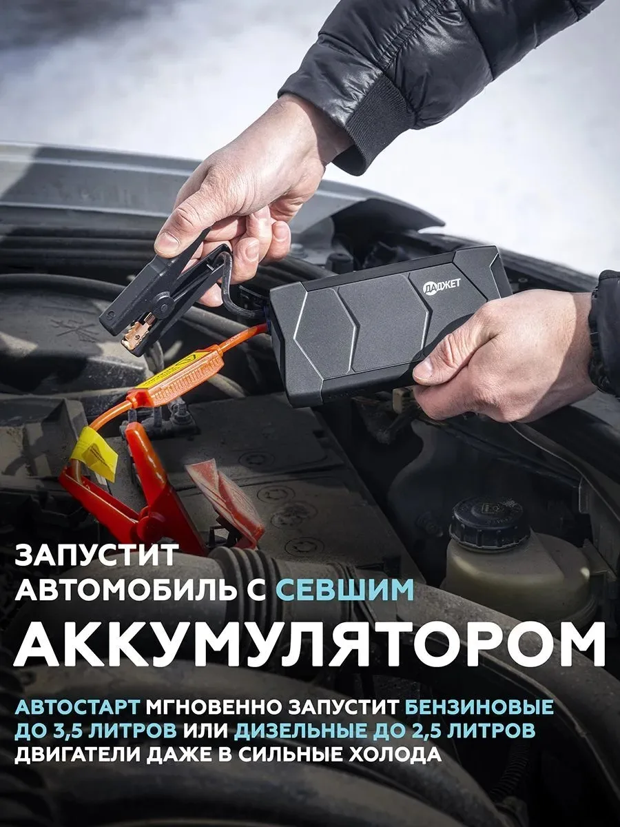 Пусковое устройство для автомобиля Автостарт 8 000 мАч