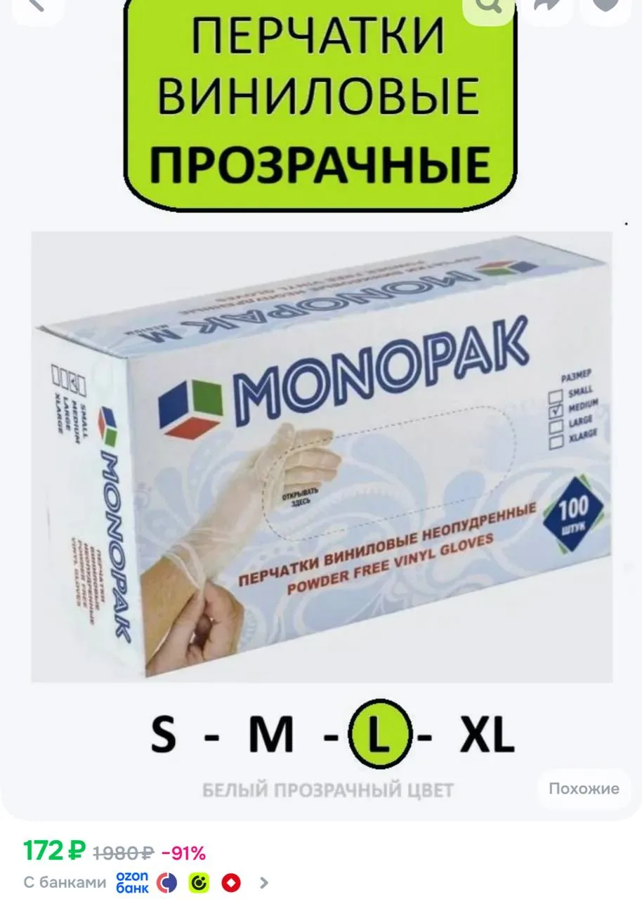Перчатки хозяйственные, размер L, 50 пар https://ozon.ru/t/HqAY1ma
