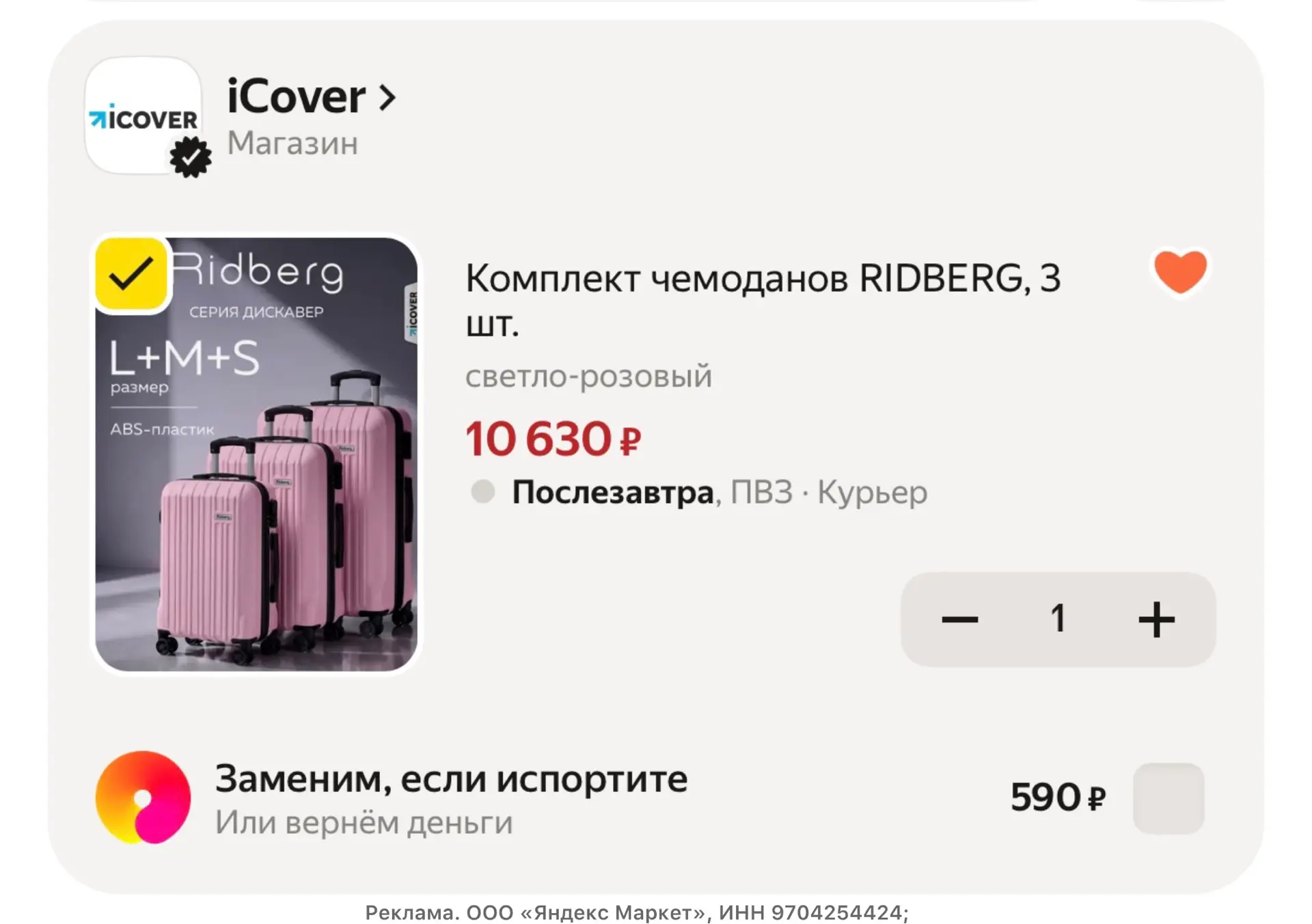 Комплект чемоданов