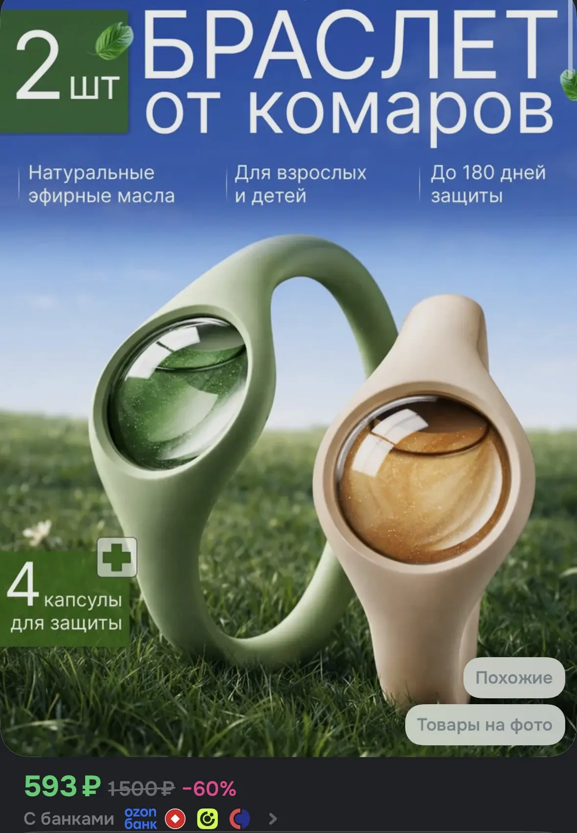 Купить со скидкой