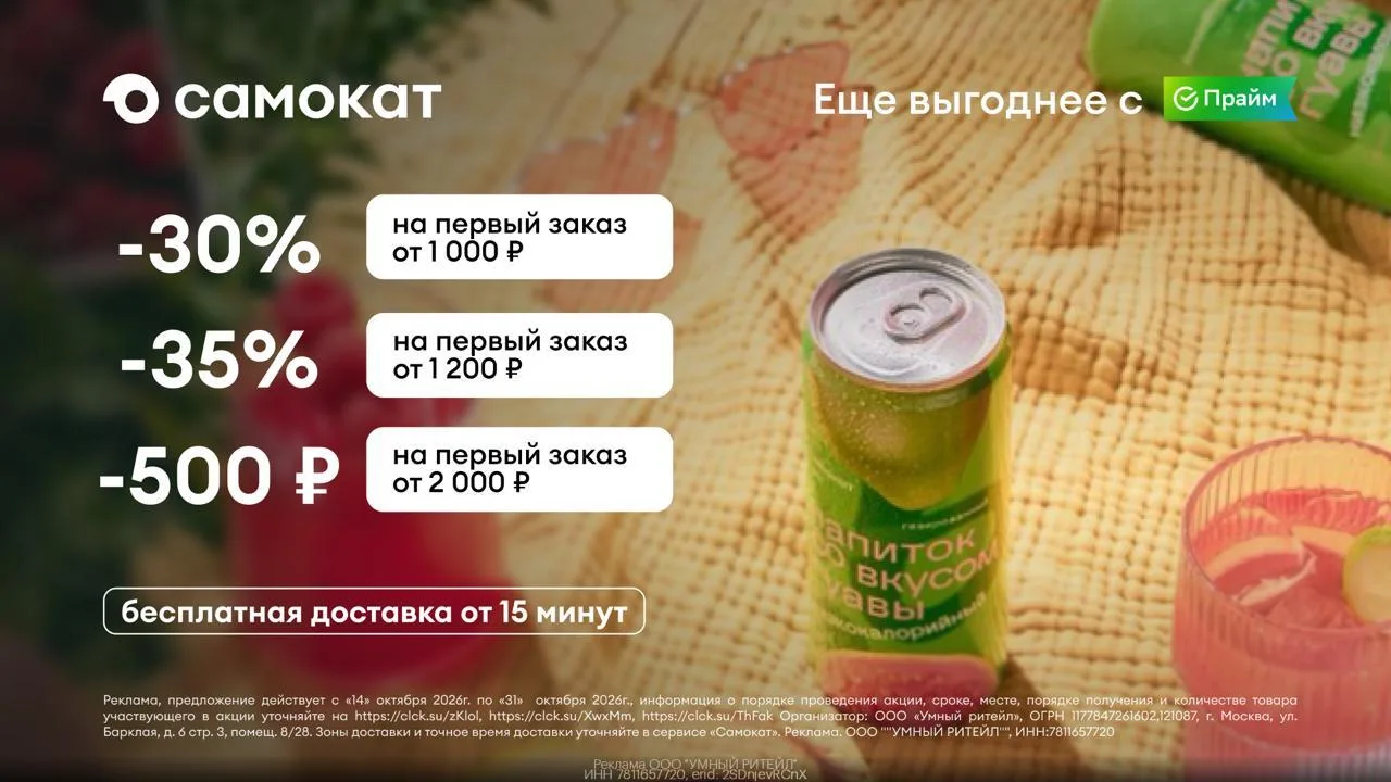 🏞 Скидки на первые заказы в Самокате