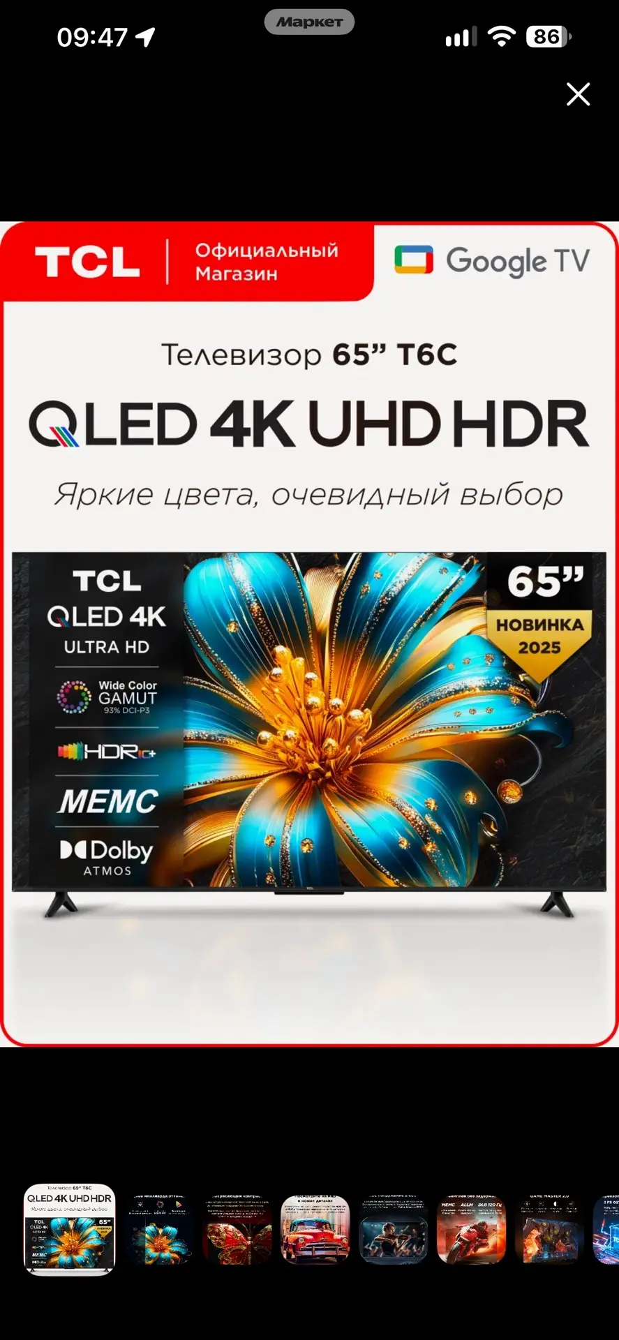 Продам телевизор 65 дюймов.