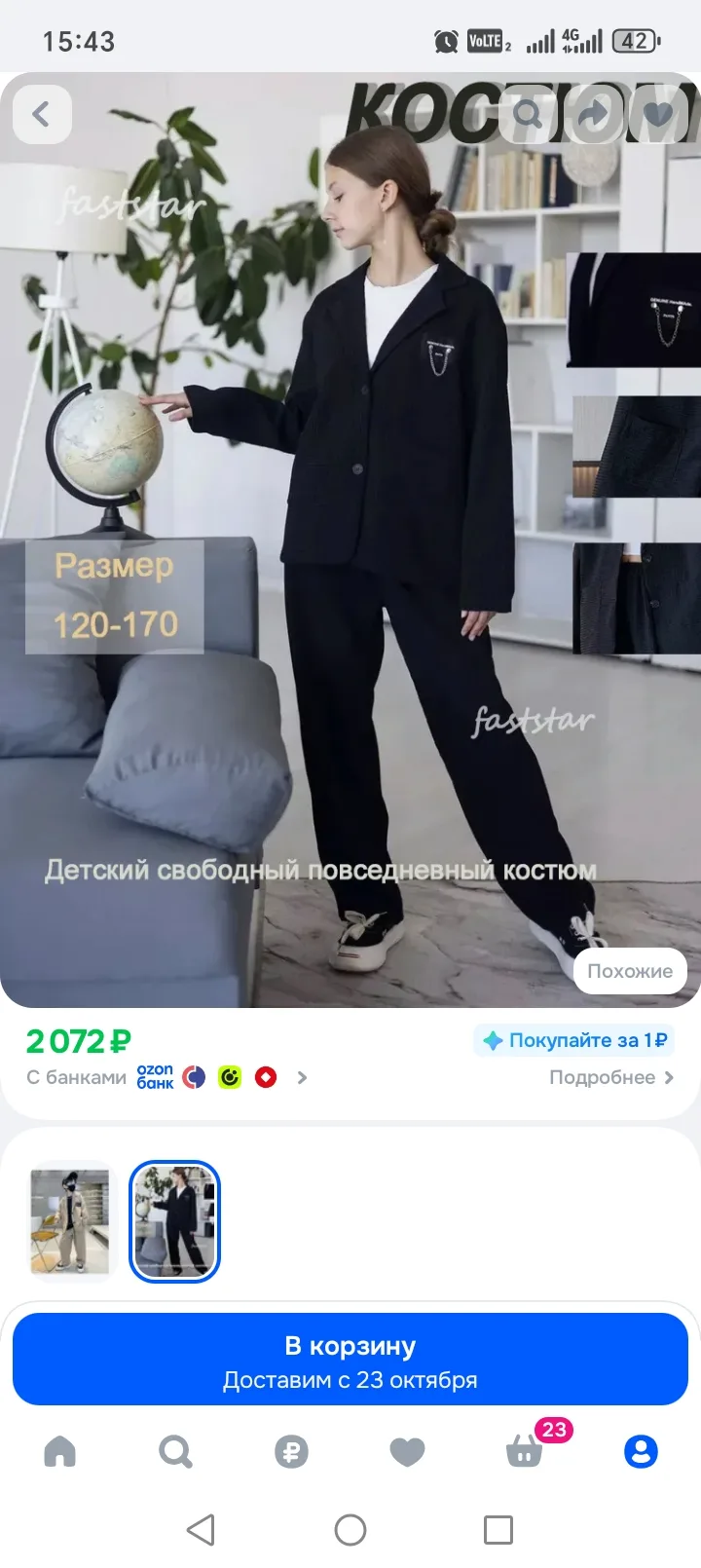 Рост 170  указан, 1100 руб