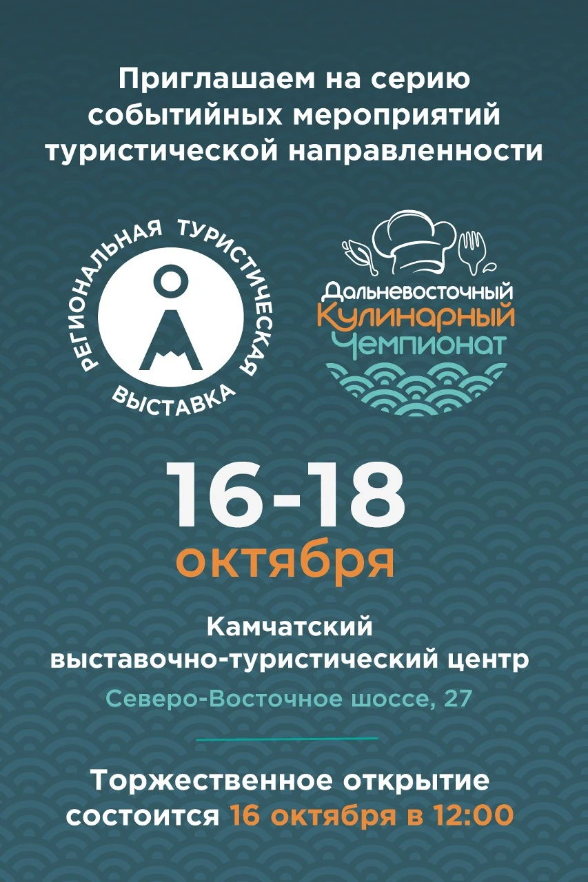 Региональная турвыставка 2026 откроется 16 октября