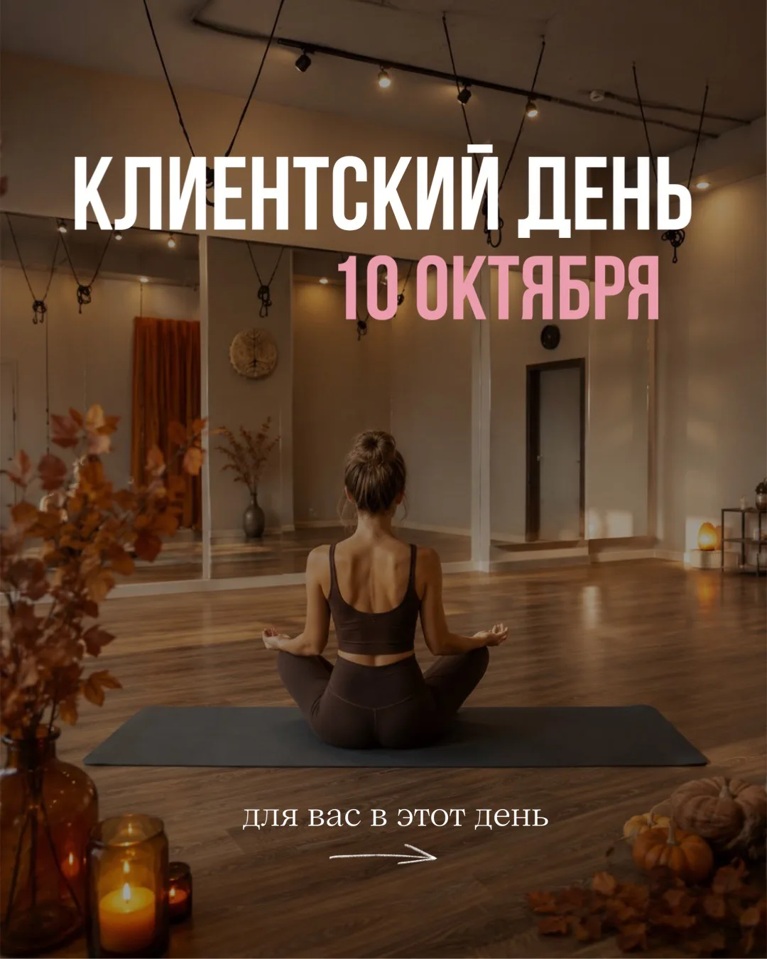 Клиентский день во «Франжипани» - 10 октября, суббота 🌿