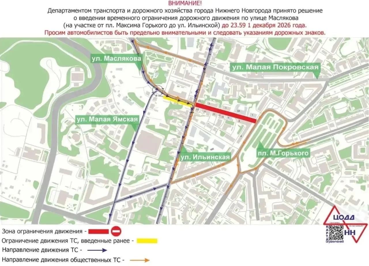 🚧 Внимание, водители! На улице Маслякова продлили ограничение движения до 1 декабря 20...