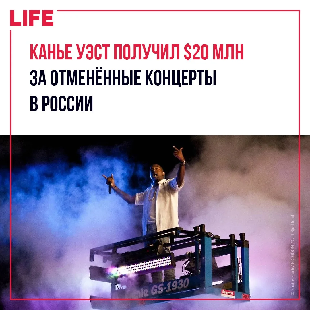 Прокуратура не нашла признаков мошенничества при организации концерта Канье Уэста в Сан...