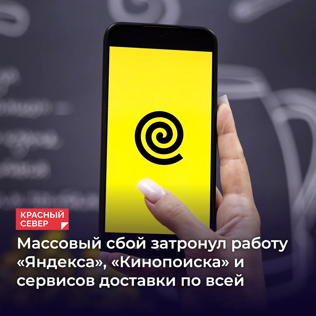 Российские пользователи сообщают о сбоях в работе сервисов, например, сервис «Яндекс Пэ...