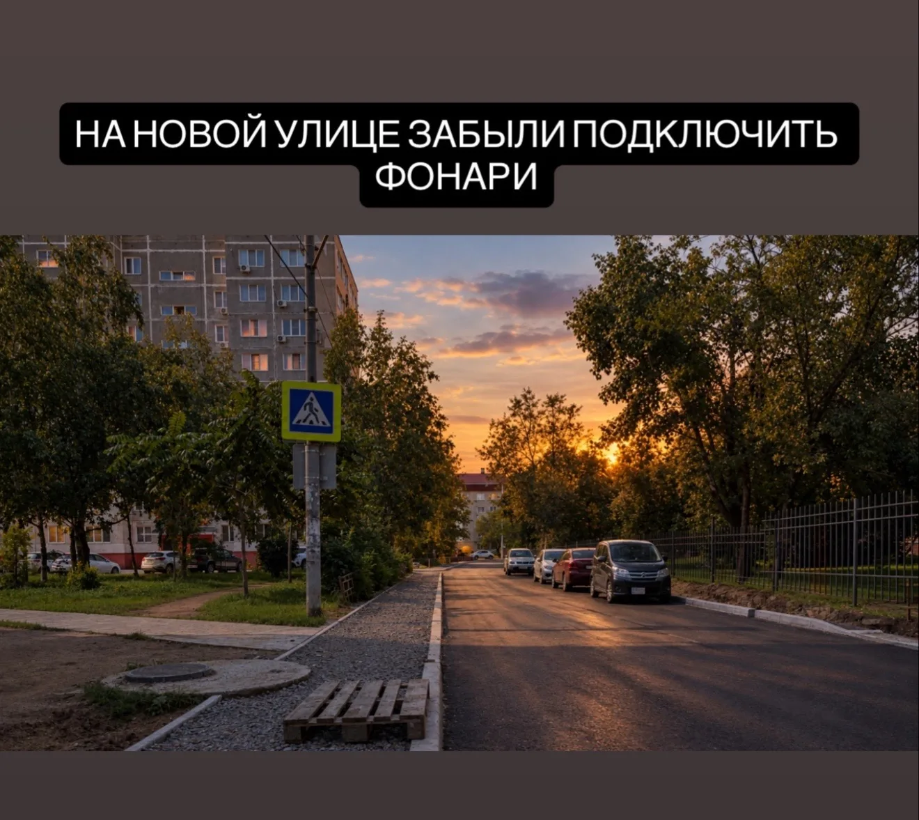 В Хабаровске новый проезд Гагаринский остаётся без освещения