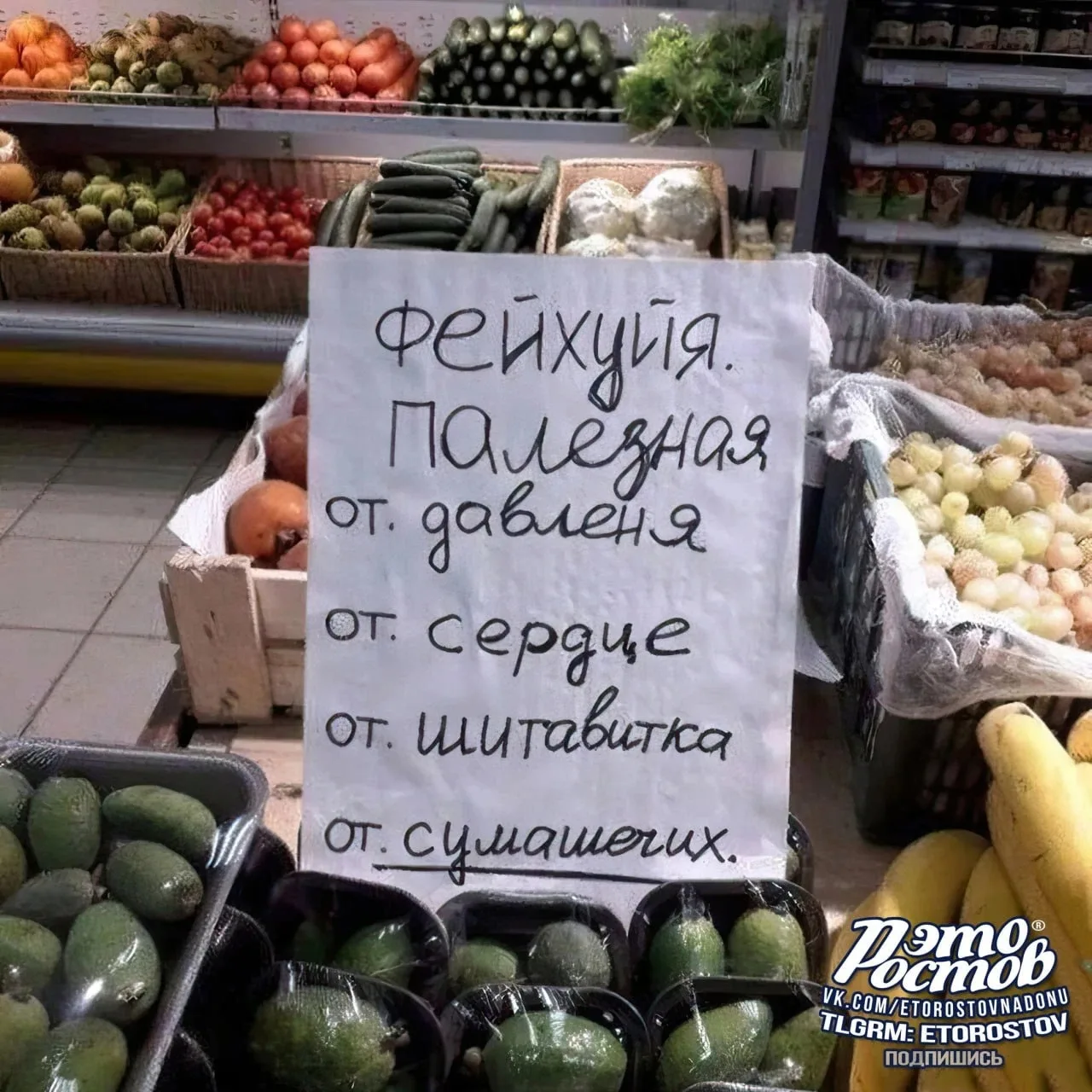 Лечебная фейхуйя от сумашечих 😀