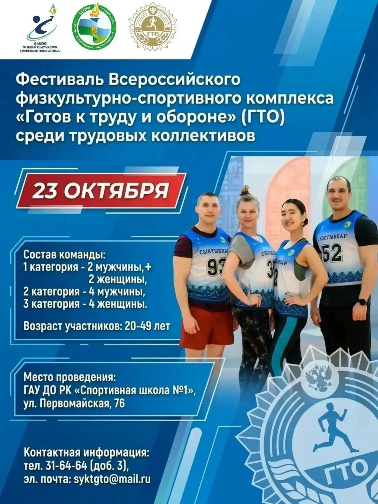 🏆 Фестиваль Всероссийского физкультурно-спортивного комплекса «Готов к труду и обороне...