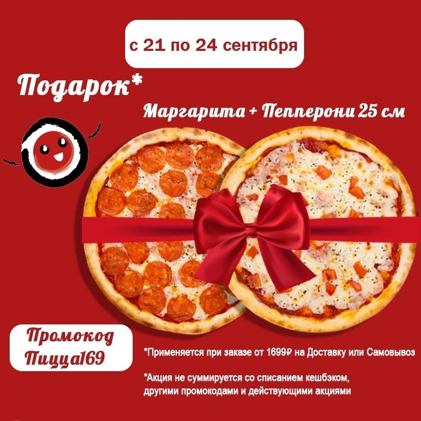 🍕ДАРИМ СРАЗУ ДВЕ ПИЦЦЫ!🍕