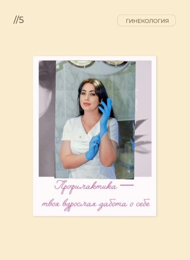 🌸 «Профилактика — твоя взрослая забота о себе».