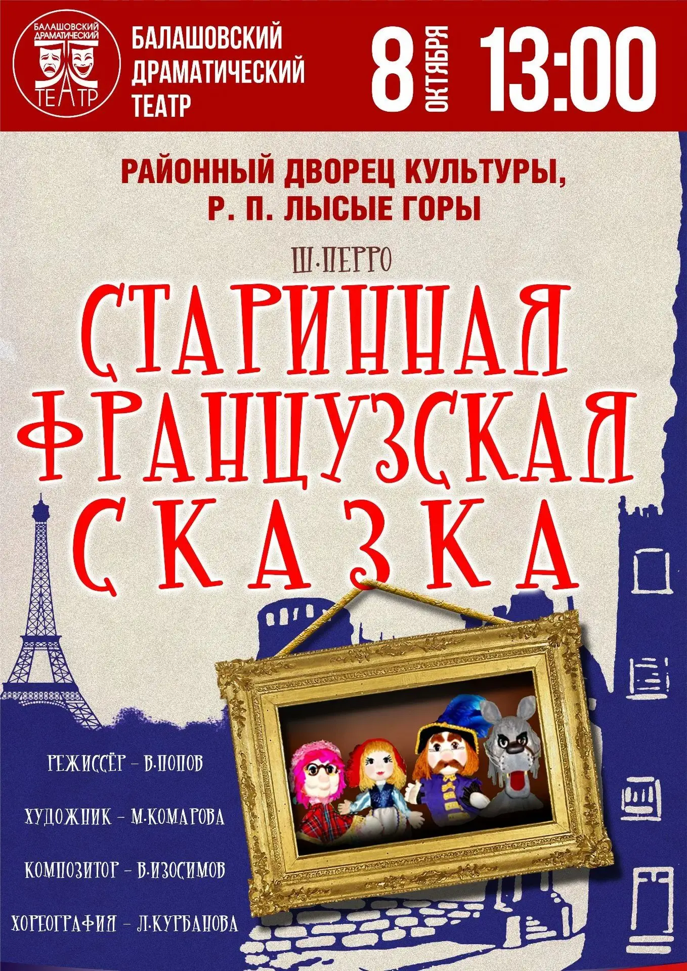 Старинная французская сказка