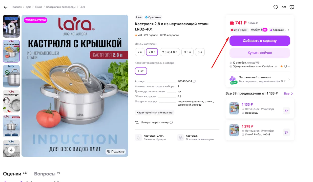 Кастрюля 2,8 л из нержавеющей стали LR02-401