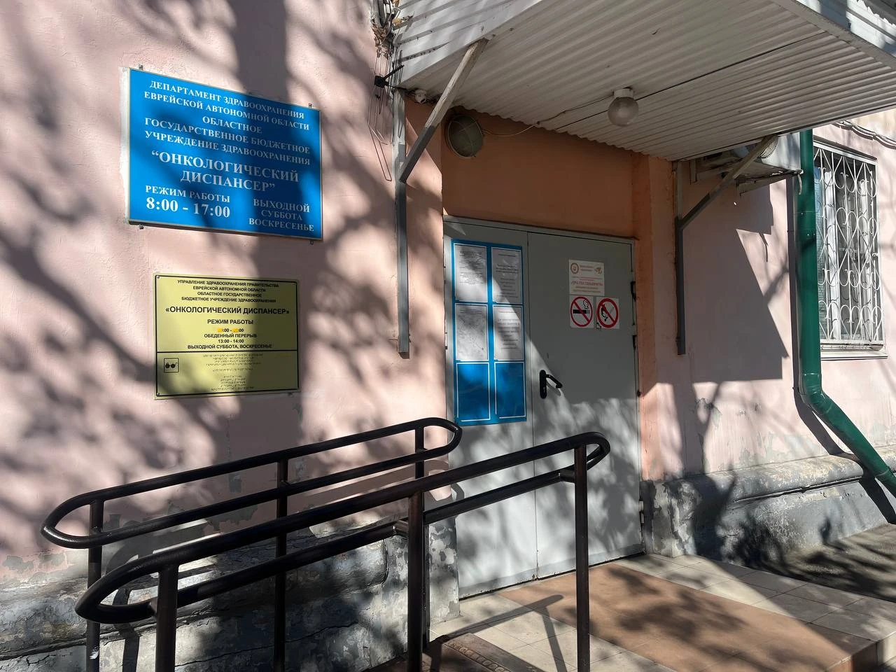 ❗День открытых дверей пройдет в Онкологическом диспансере ЕАО