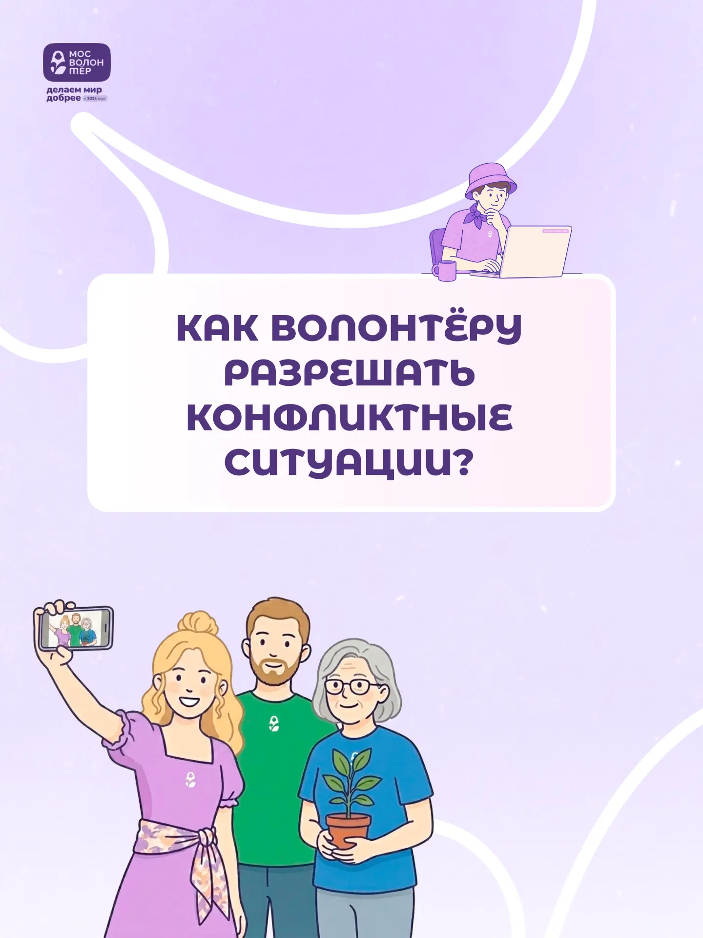 Даже в добрых делах бывает место разногласиям 💬