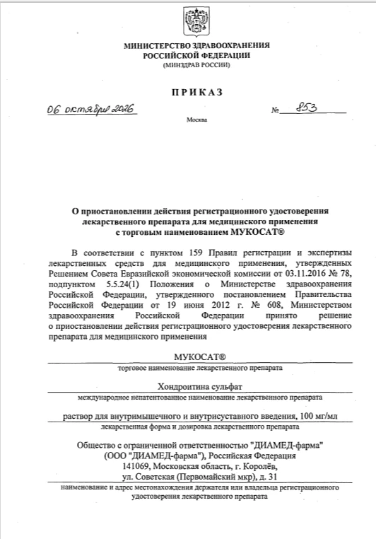 Государственный лекарственный контроль в действии.
