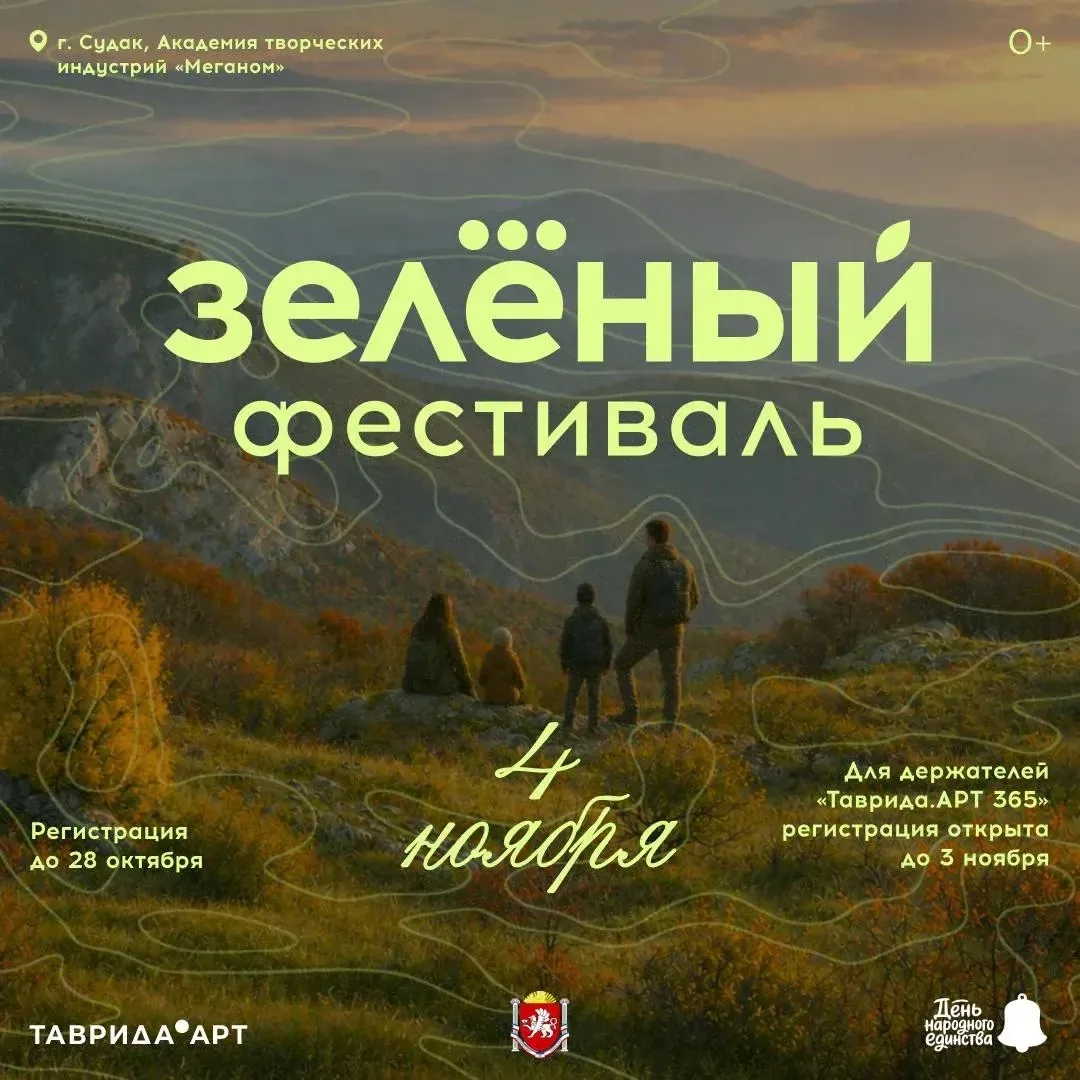 Открыта регистрация а Зеленый фестиваль 💚