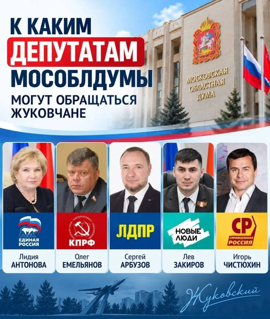 Жители подмосковного Жуковского это 🪲 жуковчане! Судя по лицам депутатов, с Емельяновы...