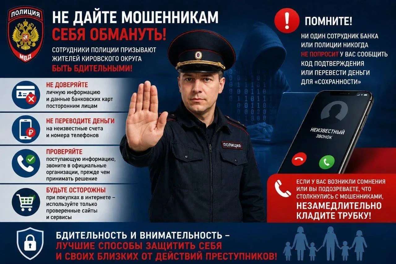 Как не поддаться на уловки мошенников