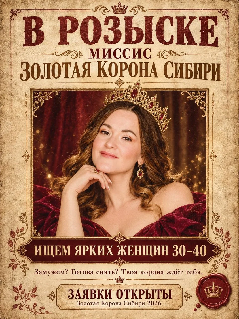 👑 ЗАМУЖЕМ? ВАМ ОТ 30 ДО 40? ВАША КОРОНА ЖДЁТ ВАС!