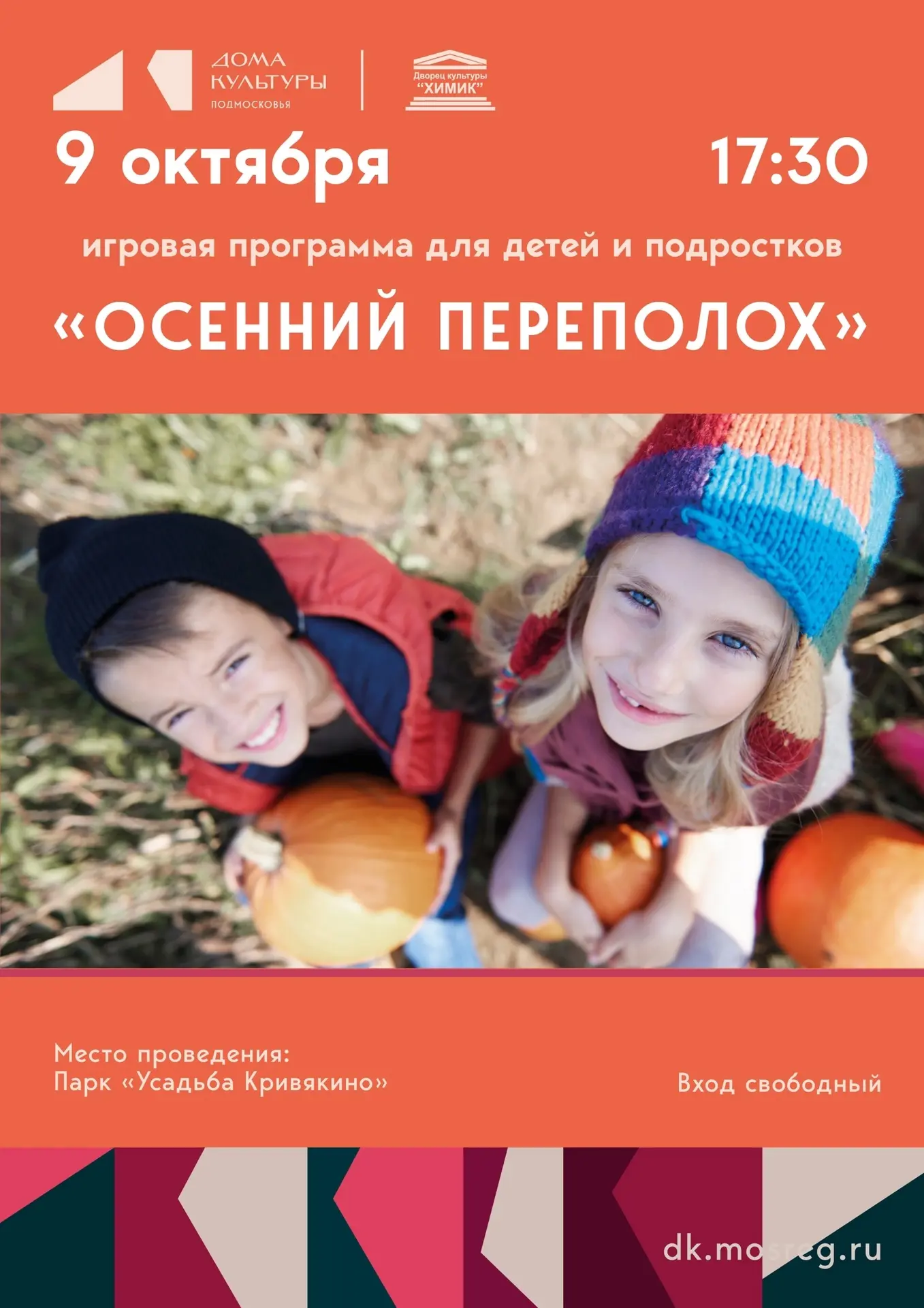 «Осенний переполох» в Кривякино❤️