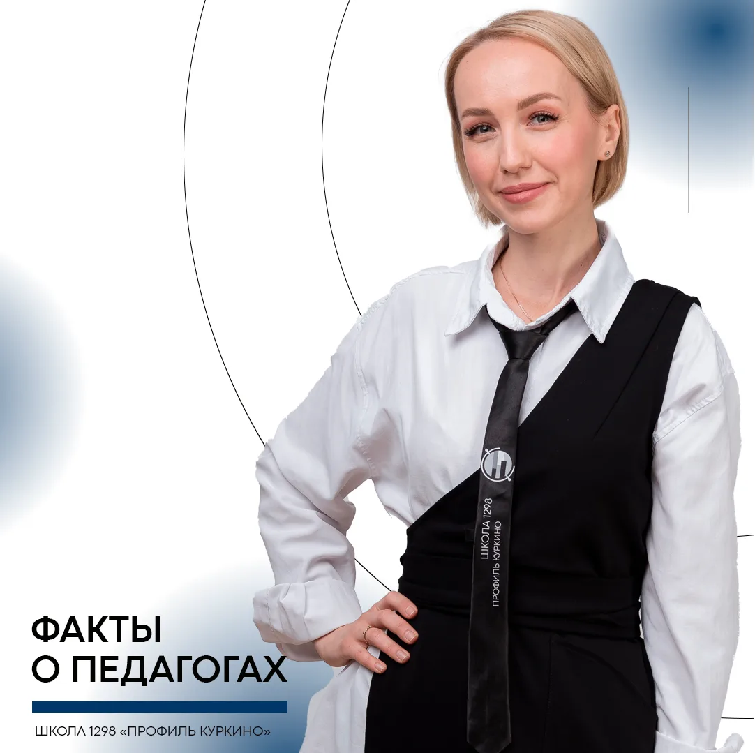 Готовясь к Дню учителя мы погрузились в цифры и истории о наших педагогах