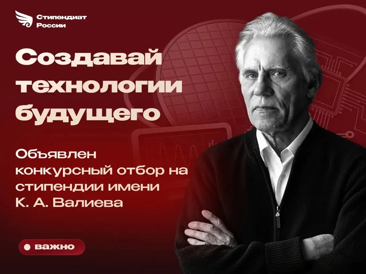 💡 Большие открытия начинаются с идей. А признание научных достижений — с подачи заявки!