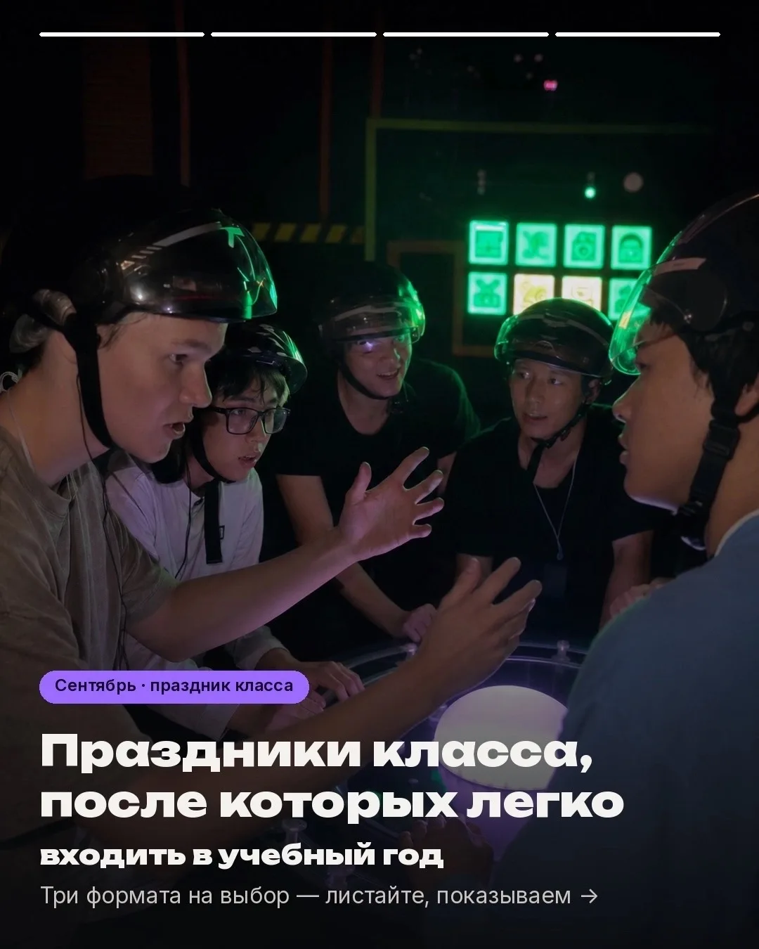 Лето незаметно подходит к концу, а вместе с ним — и время каникул. Уже совсем скоро сен...