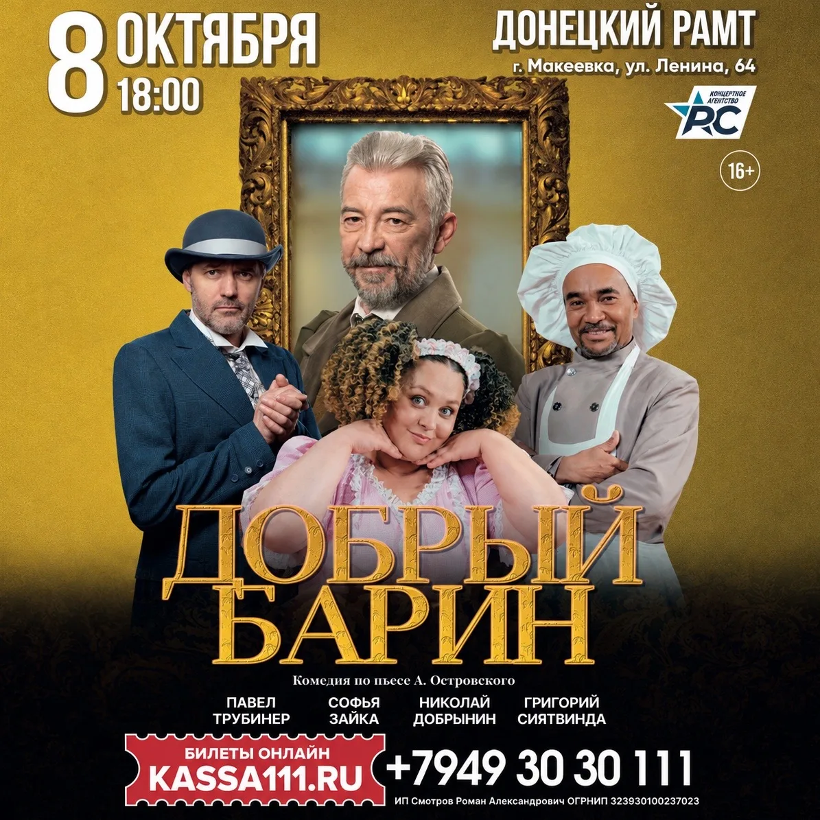 📆 8 октября 2026г. в 18:00